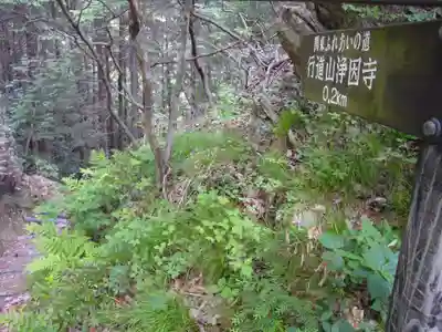 行道山 浄因寺の周辺