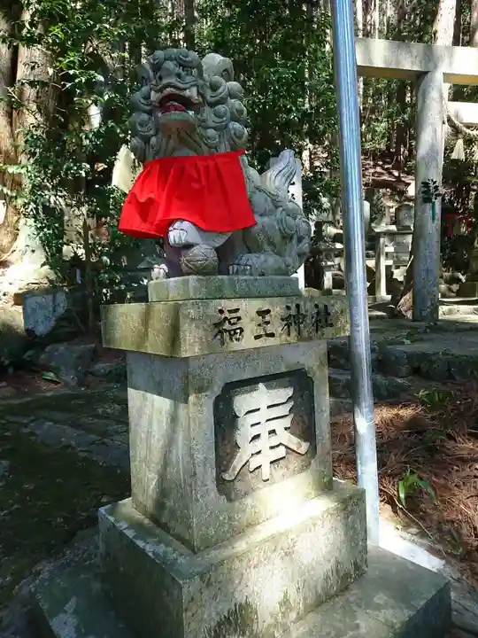 福王神社の狛犬