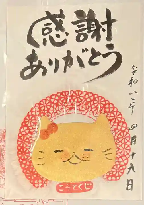 興徳寺の御朱印