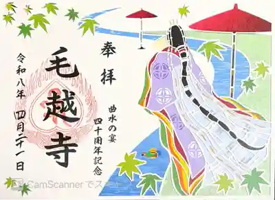毛越寺(岩手県)