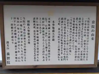 養智院(石川県)