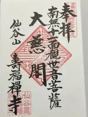 壽福寺(神奈川県)