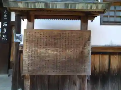 西方院(大阪府)