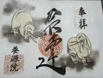 養源院の御朱印 2026年01月