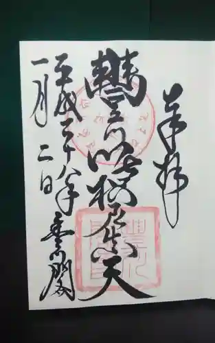 豊川閣　妙厳寺(愛知県)