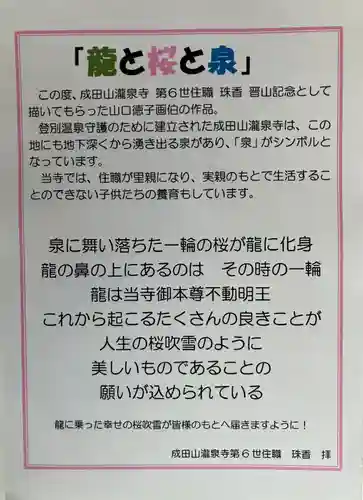 成田山瀧泉寺(北海道)