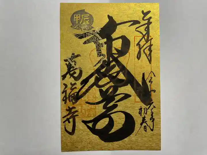 萬福寺(京都府)