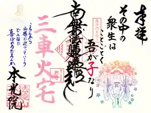 本光院の御朱印 2022年01月01日(土)〜(2021年12月26日(日) 09時50分14秒投稿)