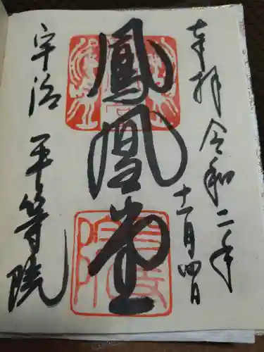 平等院(京都府)