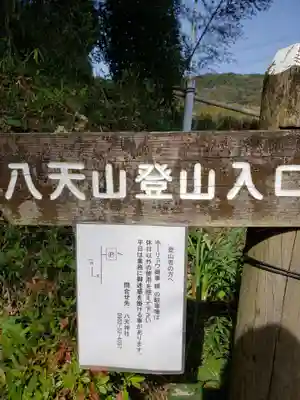 土器山八天神社(佐賀県)