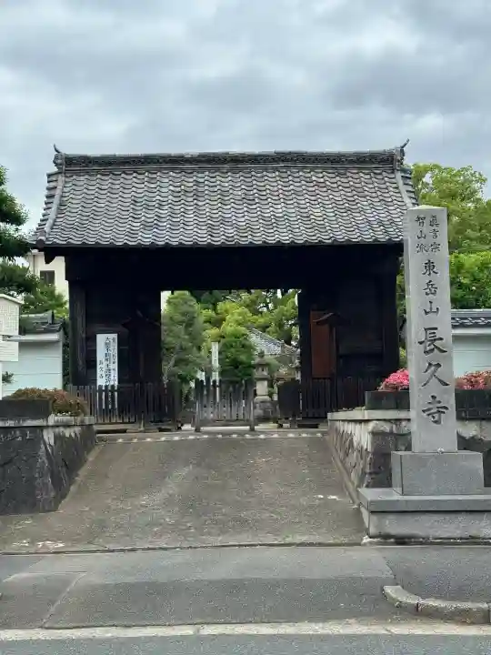 長久寺の{uncategorized: "未分類", other: "その他", undefined: "問題あり", building: "その他建物", grave: "お墓", sacred_gate: "鳥居", guardian: "狛犬", statue: "像", buddha: "仏像", history: "歴史", nature: "自然", garden: "庭園", animal: "動物", pagoda: "塔", temizu: "手水舎", mountain_gate: "山門・神門", sanctuary: "本殿・本堂", subordinate: "末社・摂社", art: "芸術", scenery: "景色", jizo: "地蔵", ema: "絵馬", goshuin: "御朱印", omikuji: "おみくじ", items: "授与品その他", amulet: "お守り", goshuincho: "御朱印帳", eats: "食事", festival: "お祭り", votive_dance: "神楽", shichigosan: "七五三参", wedding: "結婚式", experience: "体験その他", initially: "初詣", around: "周辺", anti_infection: "感染症対策"}