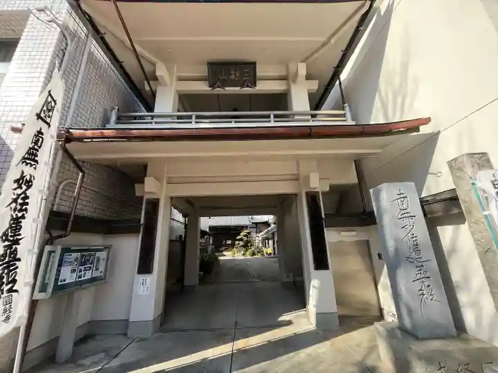 円経寺(岐阜県)