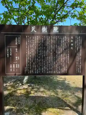 天樹院跡(山口県)