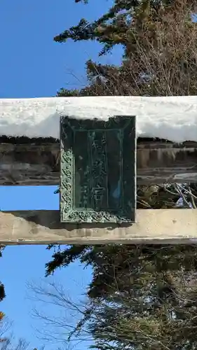 蠶養國神社(福島県)