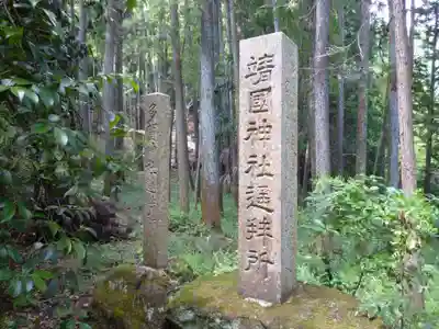 大三神社（白山町）のその他建物