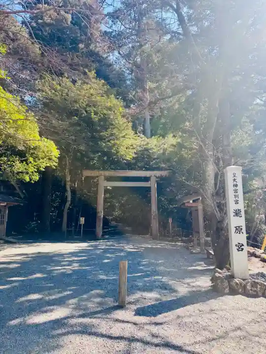 瀧原宮(皇大神宮別宮)の{uncategorized: "未分類", other: "その他", undefined: "問題あり", building: "その他建物", grave: "お墓", sacred_gate: "鳥居", guardian: "狛犬", statue: "像", buddha: "仏像", history: "歴史", nature: "自然", garden: "庭園", animal: "動物", pagoda: "塔", temizu: "手水舎", mountain_gate: "山門・神門", sanctuary: "本殿・本堂", subordinate: "末社・摂社", art: "芸術", scenery: "景色", jizo: "地蔵", ema: "絵馬", goshuin: "御朱印", omikuji: "おみくじ", items: "授与品その他", amulet: "お守り", goshuincho: "御朱印帳", eats: "食事", festival: "お祭り", votive_dance: "神楽", shichigosan: "七五三参", wedding: "結婚式", experience: "体験その他", initially: "初詣", around: "周辺", anti_infection: "感染症対策"}