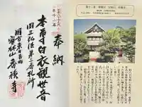 香積寺(岐阜県)