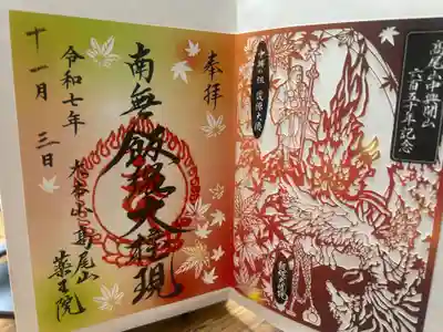 高尾山薬王院(東京都)