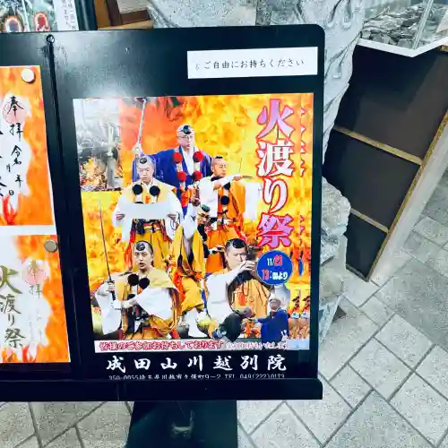 成田山川越別院(埼玉県)