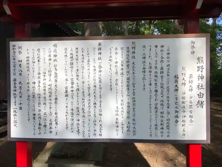 石鳥谷熊野神社(岩手県)