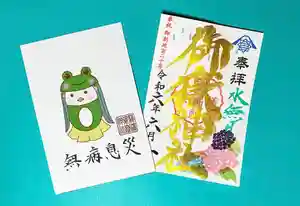 横浜御嶽神社の御朱印 2024年06月01日(土)〜(2024年05月31日(金) 21時21分06秒投稿)