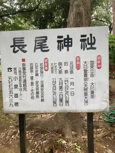 長尾神社(神奈川県)