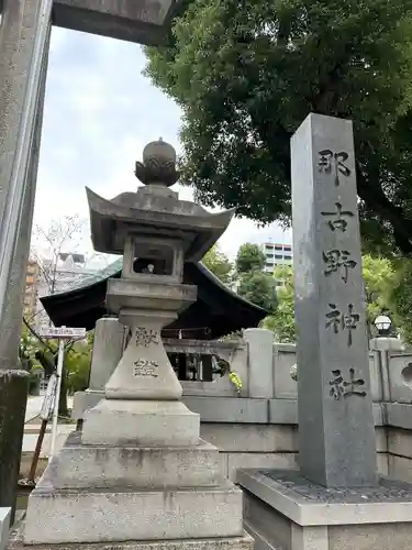 那古野神社(愛知県)
