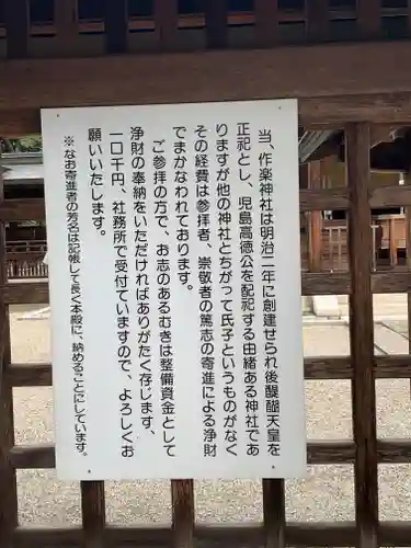 作楽神社(岡山県)