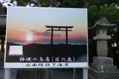 大洗磯前神社の景色