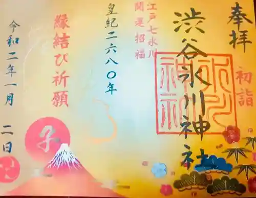渋谷氷川神社の御朱印