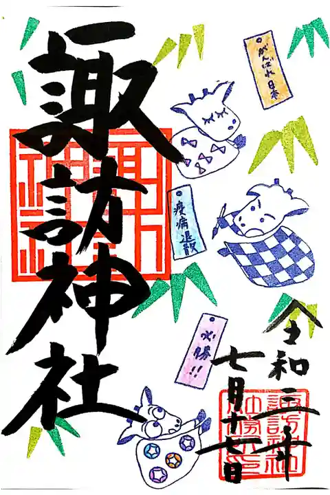 【直書き】月替り朱印「文月」 初穂料:500円