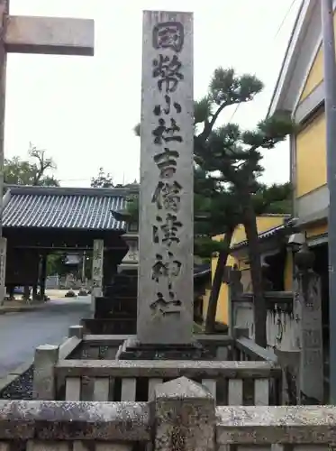 吉備津神社のその他建物