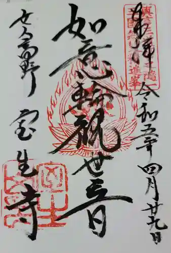 室生寺の御朱印