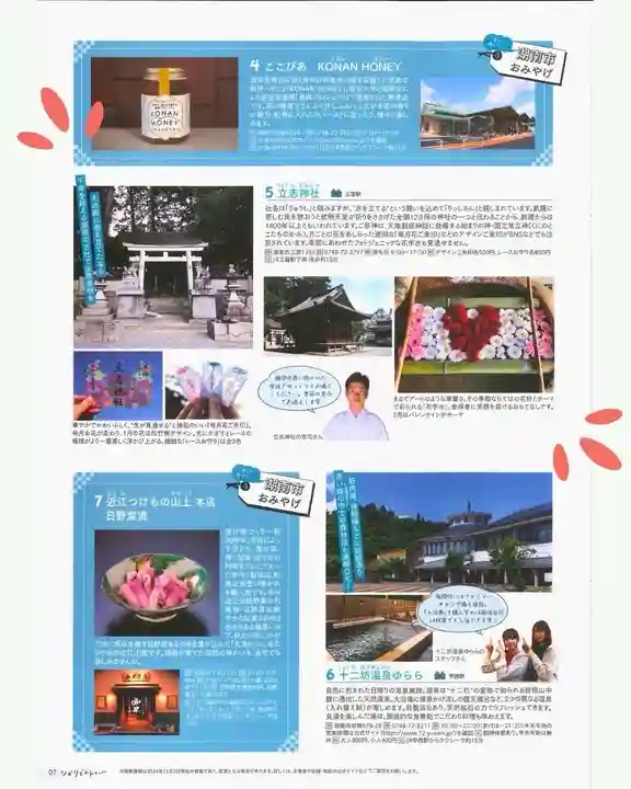 立志神社(滋賀県)