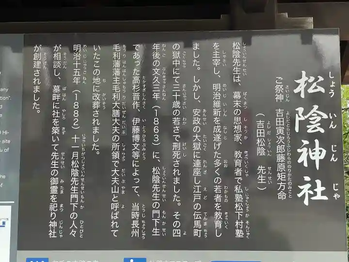 松陰神社の歴史