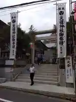 天祖神社(東京都)