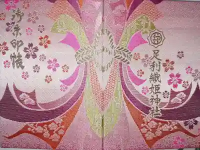 足利織姫神社　御朱印帳（通常サイズ）