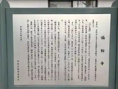 福相寺のその他建物