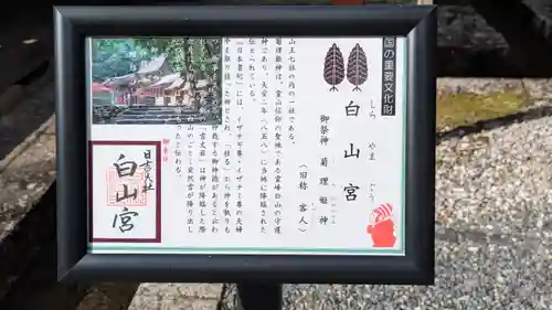 日吉大社　白山宮(滋賀県)