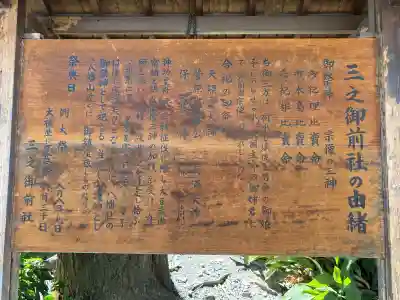 三之御前社の{uncategorized: "未分類", other: "その他", undefined: "問題あり", building: "その他建物", grave: "お墓", sacred_gate: "鳥居", guardian: "狛犬", statue: "像", buddha: "仏像", history: "歴史", nature: "自然", garden: "庭園", animal: "動物", pagoda: "塔", temizu: "手水舎", mountain_gate: "山門・神門", sanctuary: "本殿・本堂", subordinate: "末社・摂社", art: "芸術", scenery: "景色", jizo: "地蔵", ema: "絵馬", goshuin: "御朱印", omikuji: "おみくじ", items: "授与品その他", amulet: "お守り", goshuincho: "御朱印帳", eats: "食事", festival: "お祭り", votive_dance: "神楽", shichigosan: "七五三参", wedding: "結婚式", experience: "体験その他", initially: "初詣", around: "周辺", anti_infection: "感染症対策"}