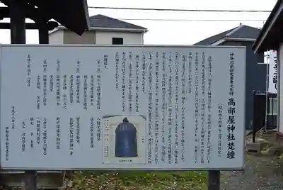 髙部屋神社(神奈川県)