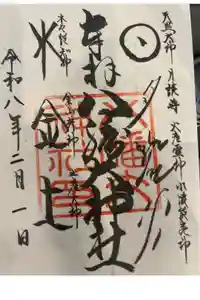 八幡大神社の御朱印帳