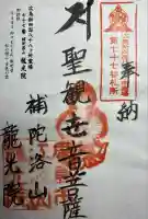 龍光院(広島県)