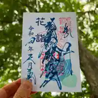 札幌諏訪神社の御朱印