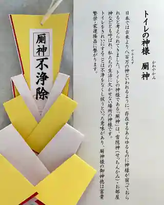 釧路一之宮 厳島神社の授与品その他