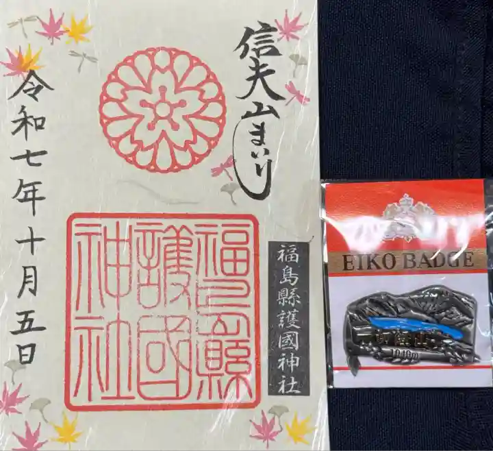 福島縣護國神社(福島県)