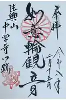 中宮寺の御朱印