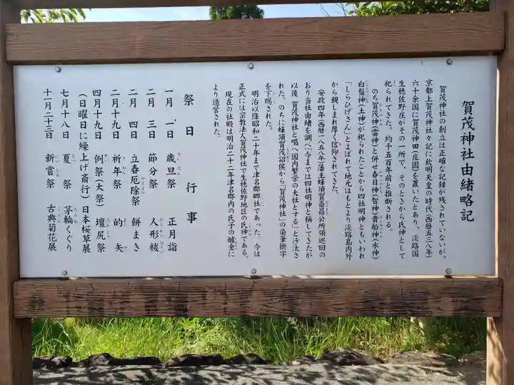 賀茂神社の歴史