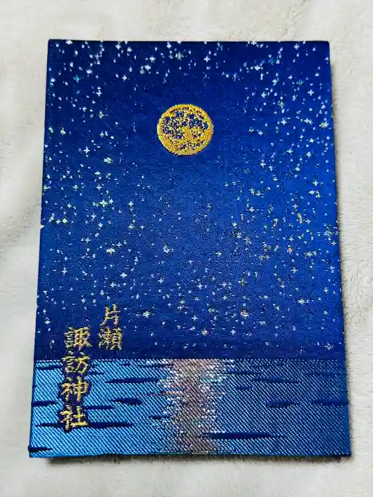 片瀬諏訪神社(神奈川県)