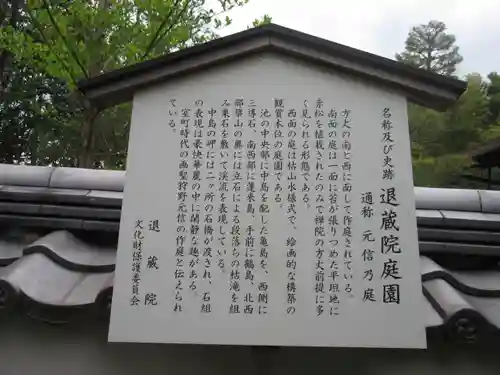 退蔵院のその他建物